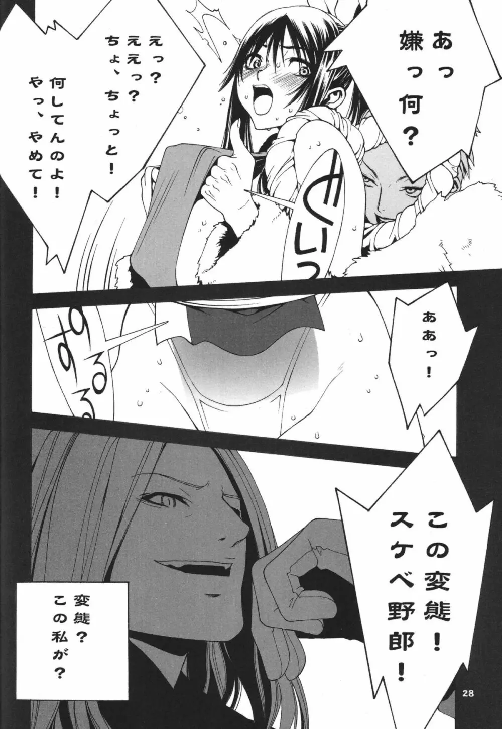 格闘コンプリート【上巻】 Page.29