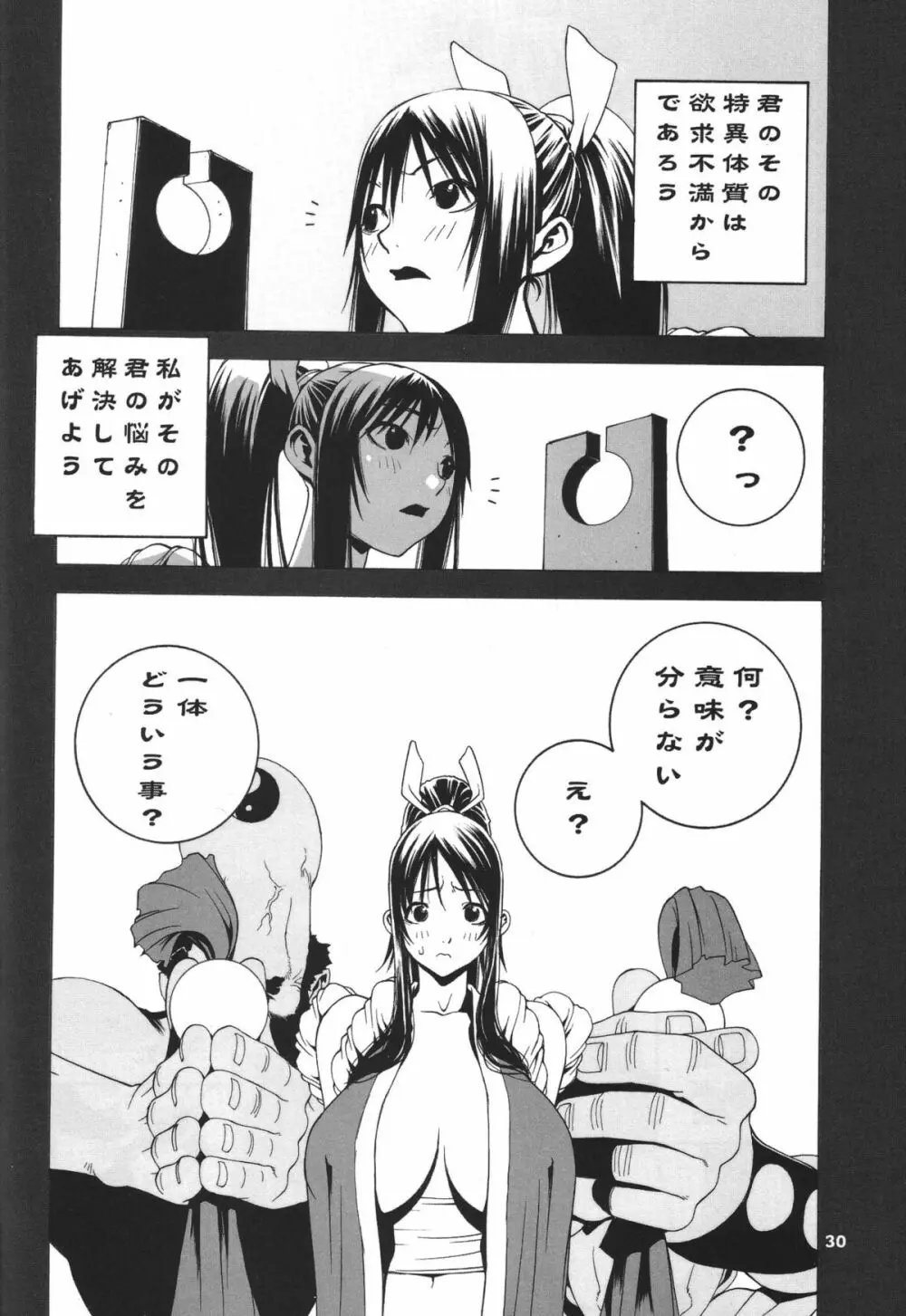 格闘コンプリート【上巻】 Page.31