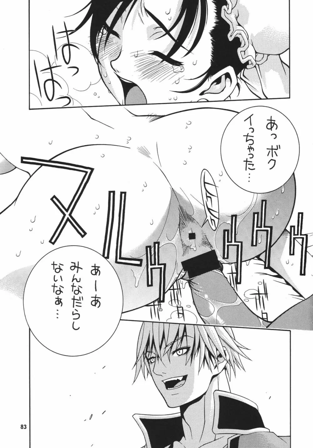 格闘コンプリート【上巻】 Page.84