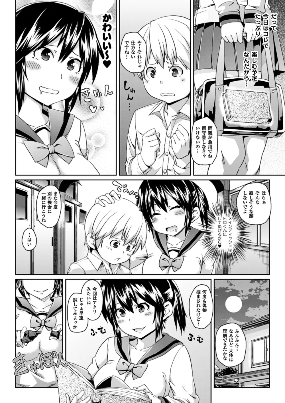 欲情ハンティング Page.106