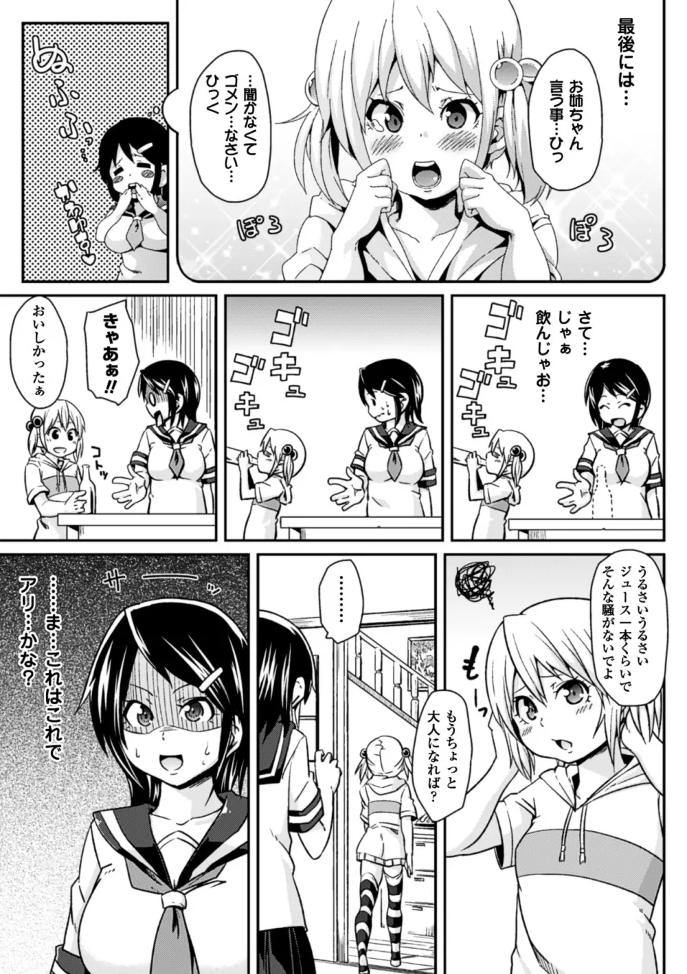 欲情ハンティング Page.135