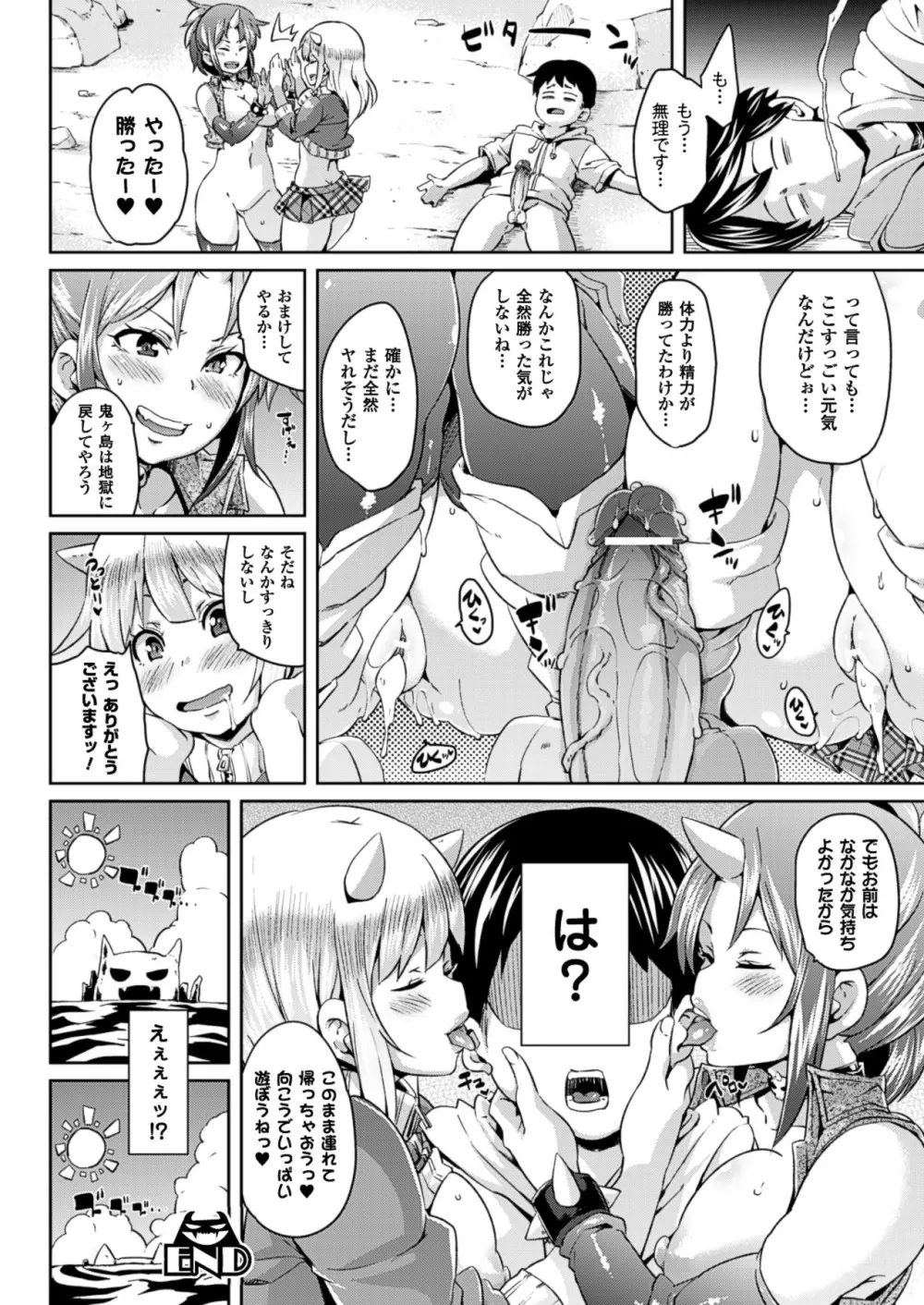 欲情ハンティング Page.36