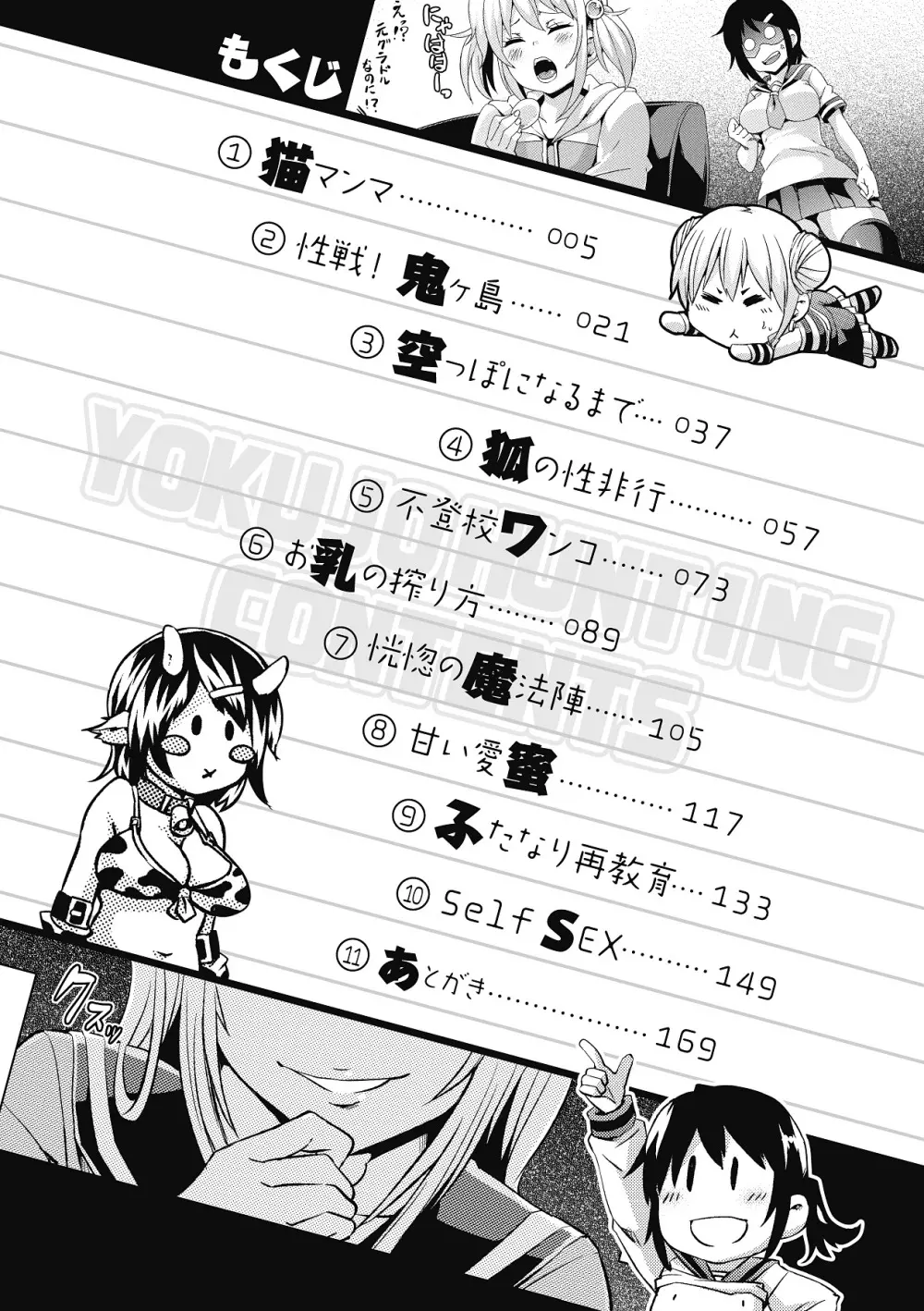 欲情ハンティング Page.4