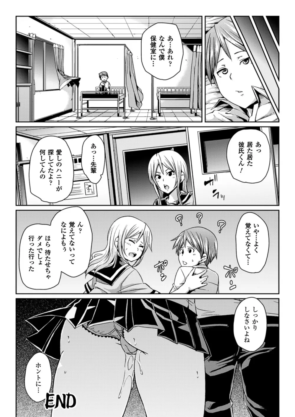 欲情ハンティング Page.72