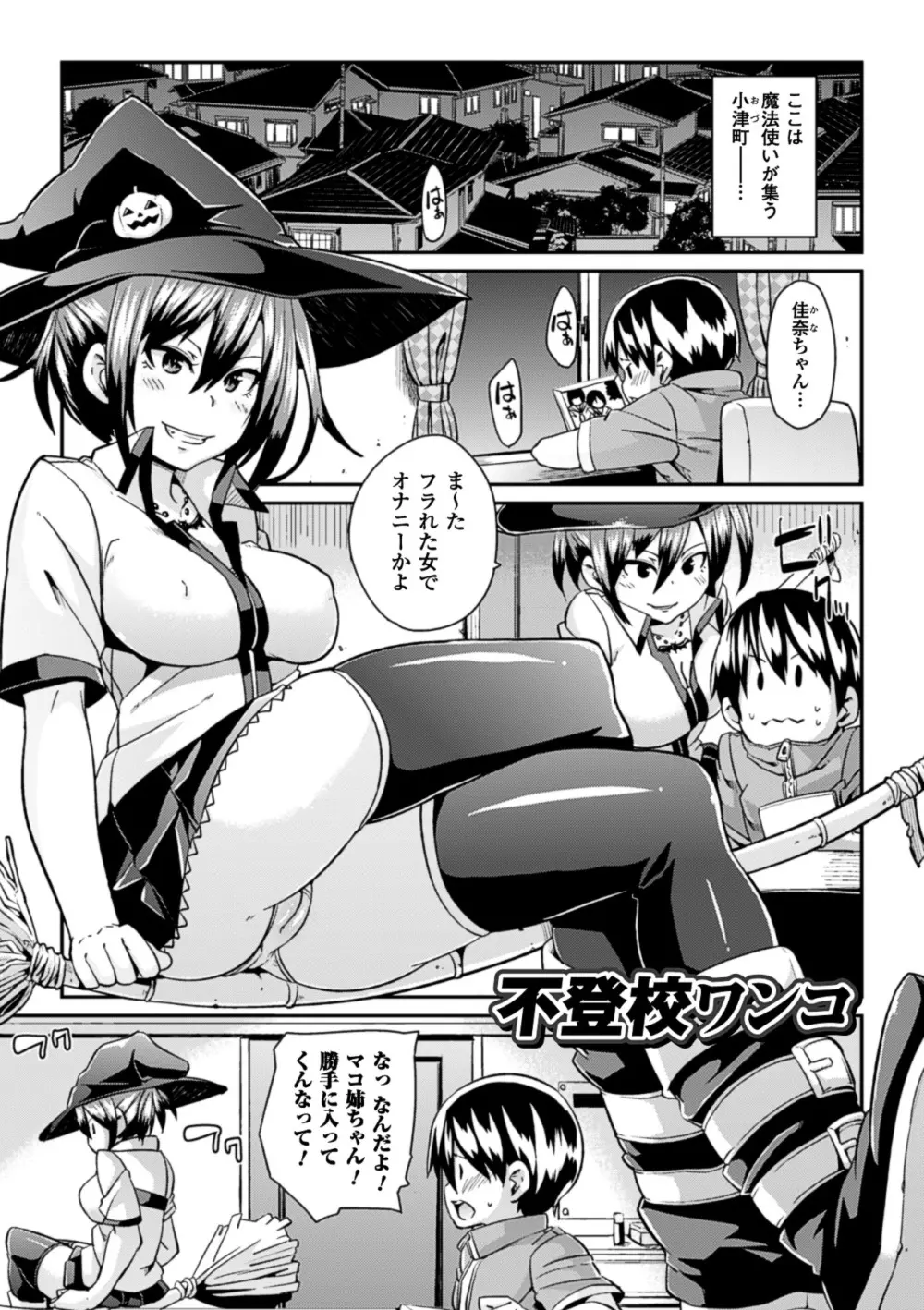 欲情ハンティング Page.73