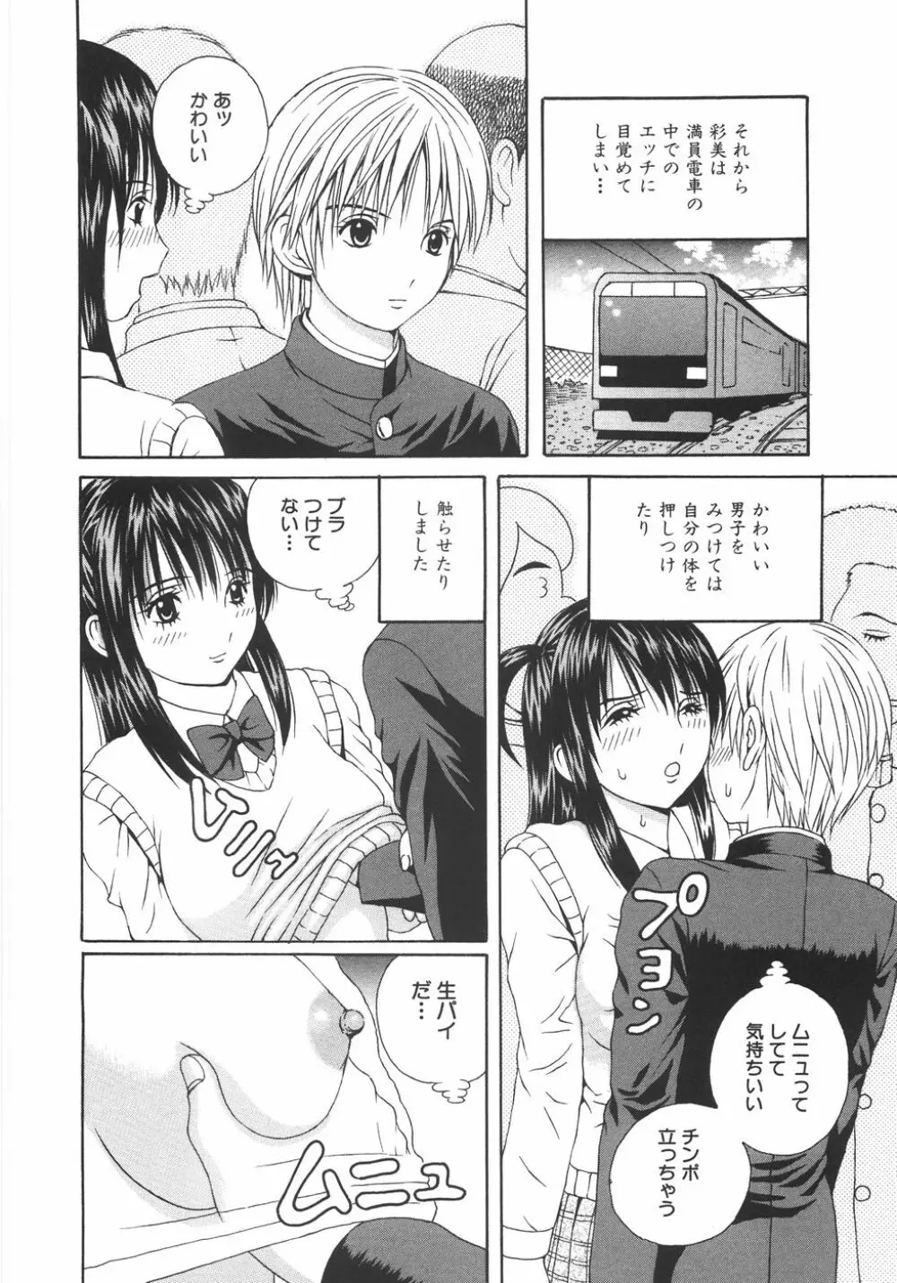 エロノート Page.65