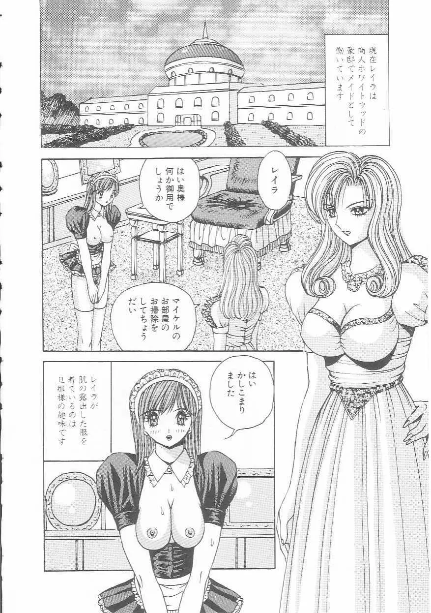 牝犬メイド Page.20