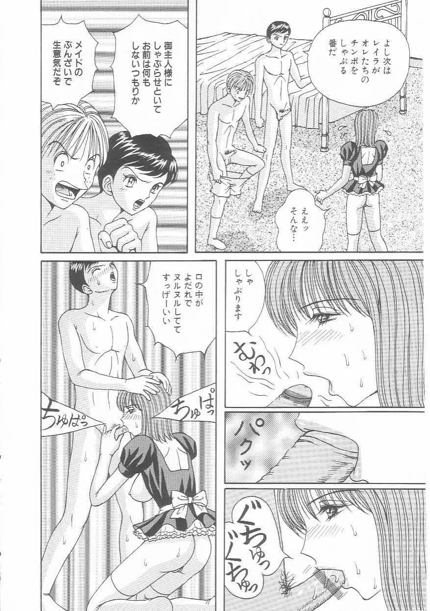 牝犬メイド Page.26