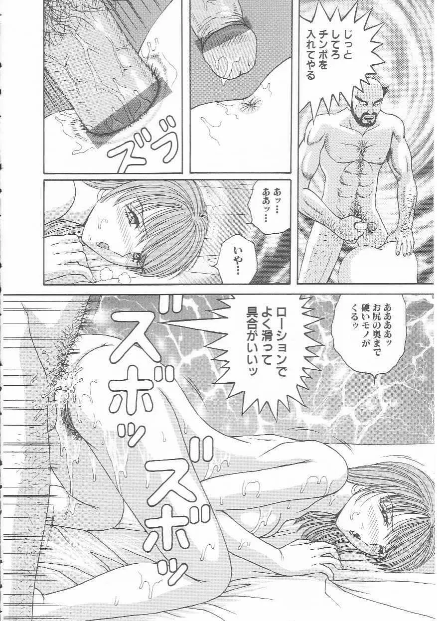 牝犬メイド Page.46