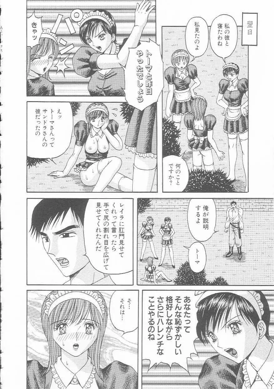 牝犬メイド Page.64