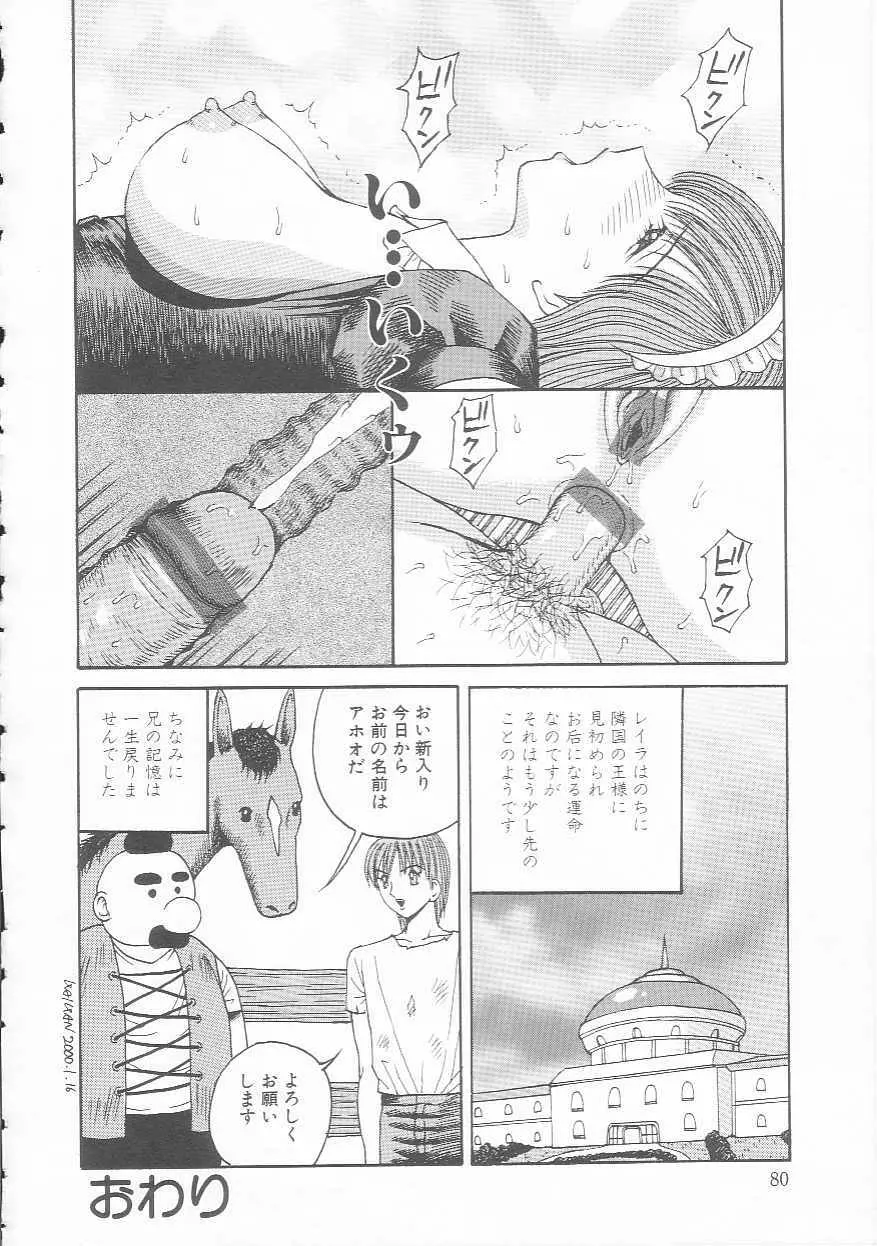 牝犬メイド Page.82