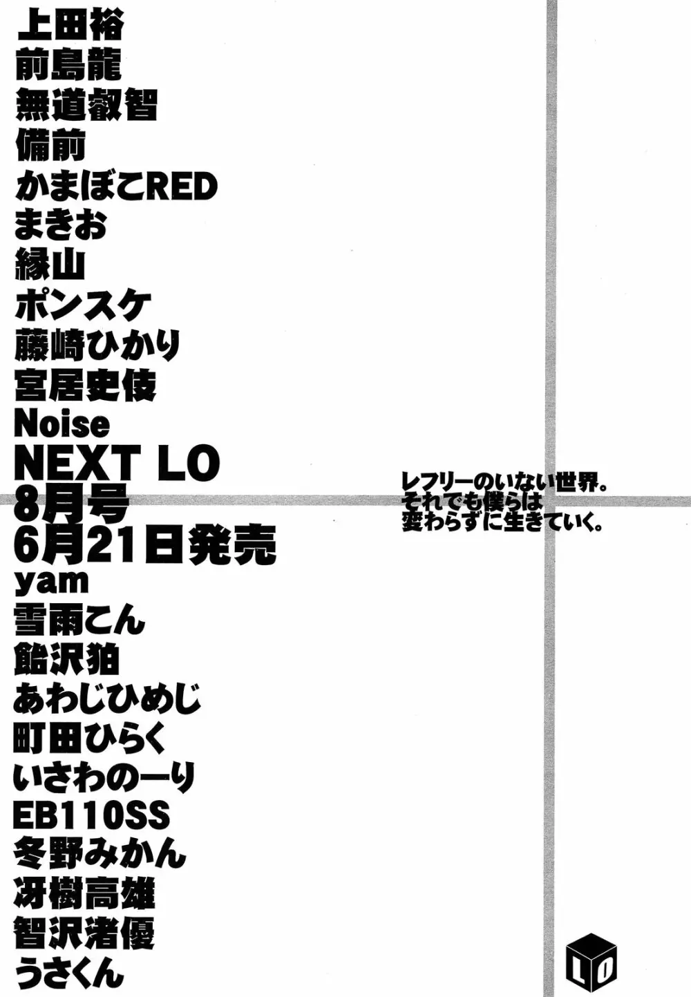 COMIC LO 2013年7月号 Vol.112 Page.355