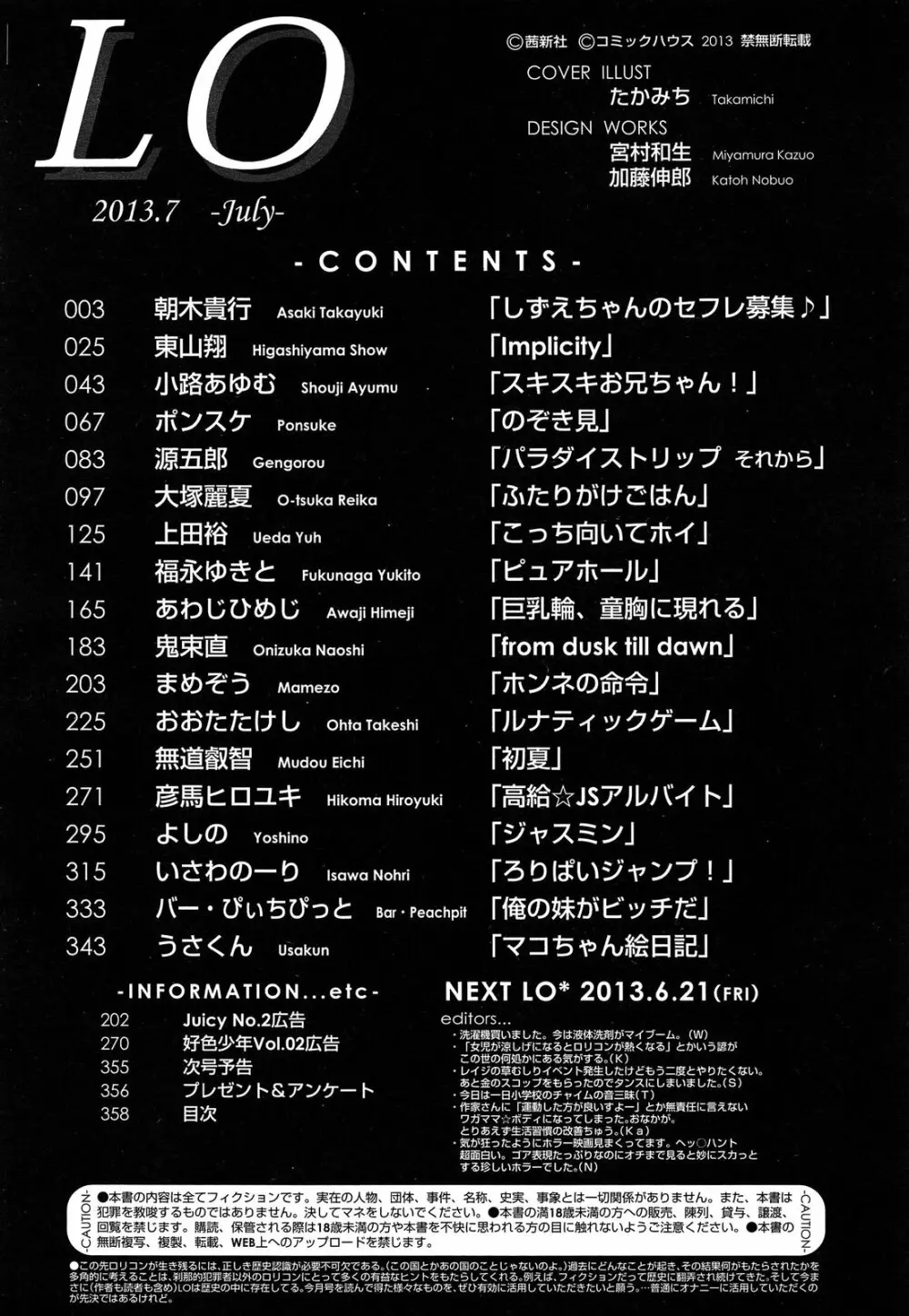 COMIC LO 2013年7月号 Vol.112 Page.358