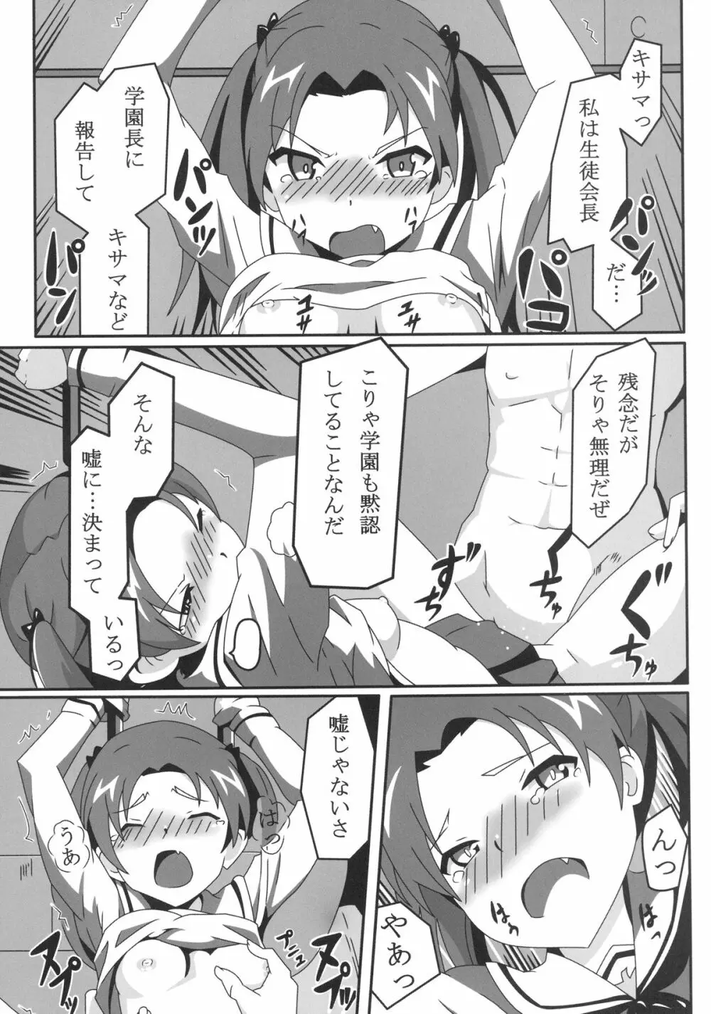 頑張れ! 生徒会長!! Page.11