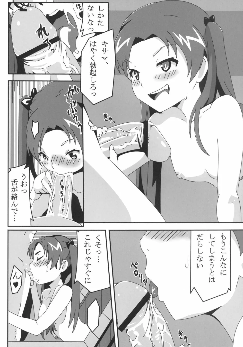 頑張れ! 生徒会長!! Page.20