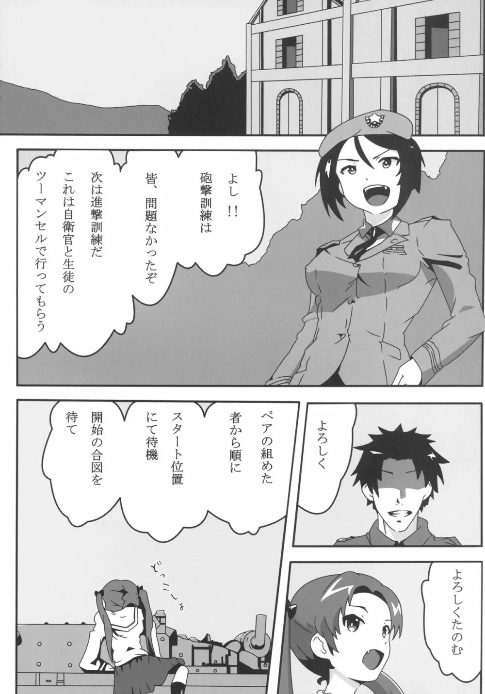 頑張れ! 生徒会長!! Page.4