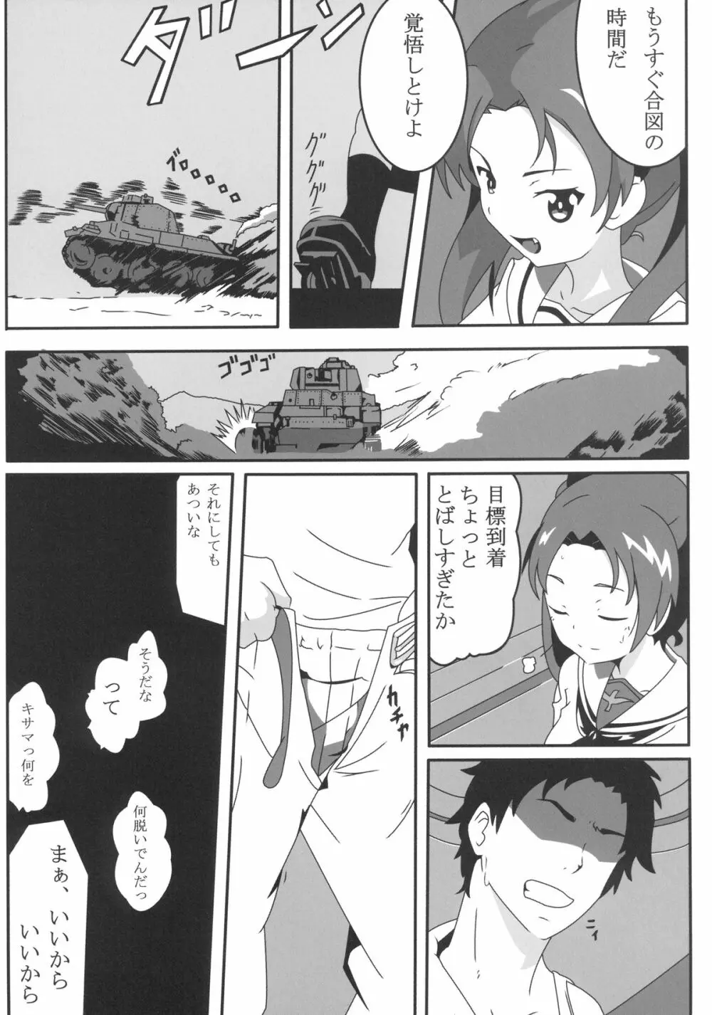 頑張れ! 生徒会長!! Page.5