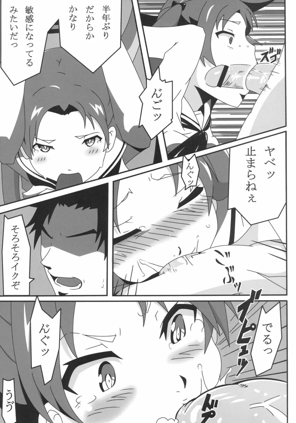 頑張れ! 生徒会長!! Page.7