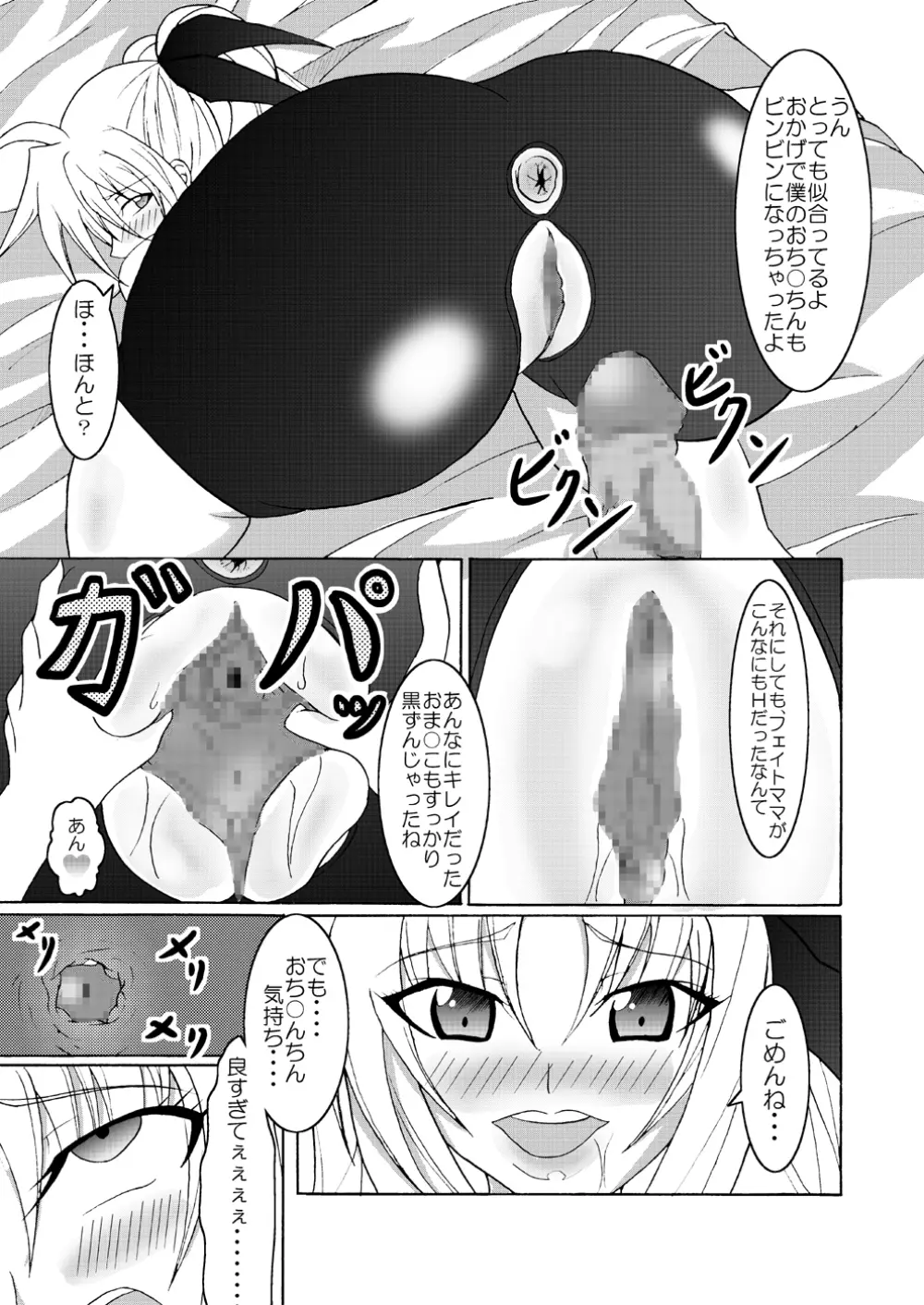 ちょっとビッチなフェイトママ Page.15