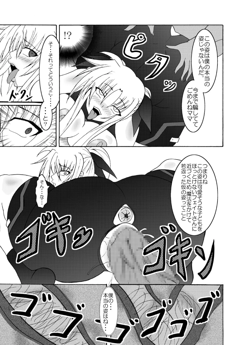 ちょっとビッチなフェイトママ Page.17