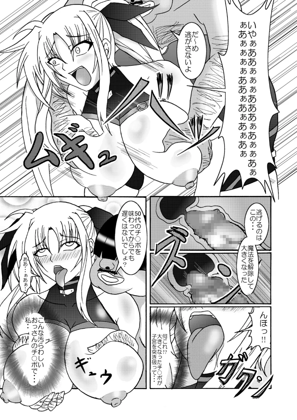 ちょっとビッチなフェイトママ Page.19