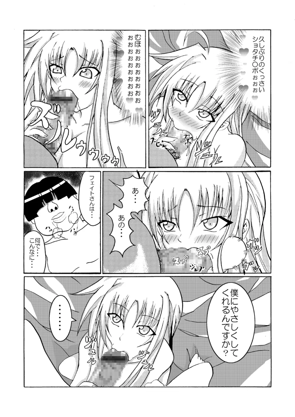 ちょっとビッチなフェイトママ Page.5