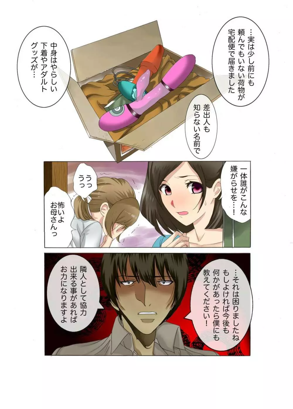 母娘交尾~隣に引っ越してきた母娘に媚薬~ Page.10