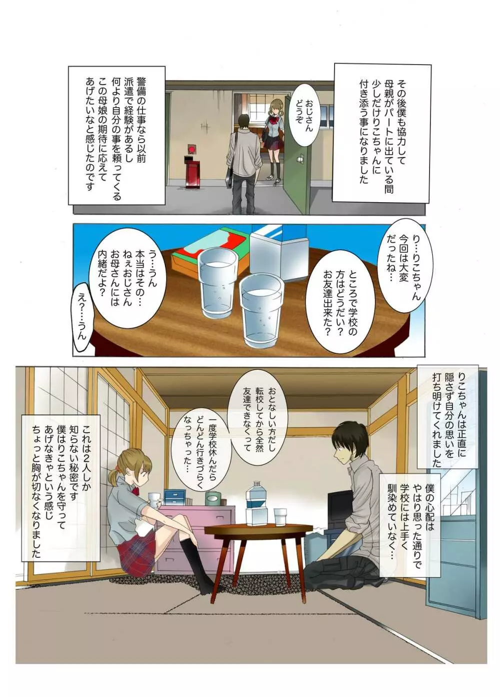 母娘交尾~隣に引っ越してきた母娘に媚薬~ Page.11