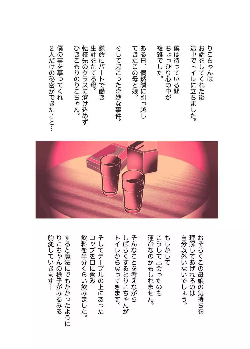 母娘交尾~隣に引っ越してきた母娘に媚薬~ Page.12