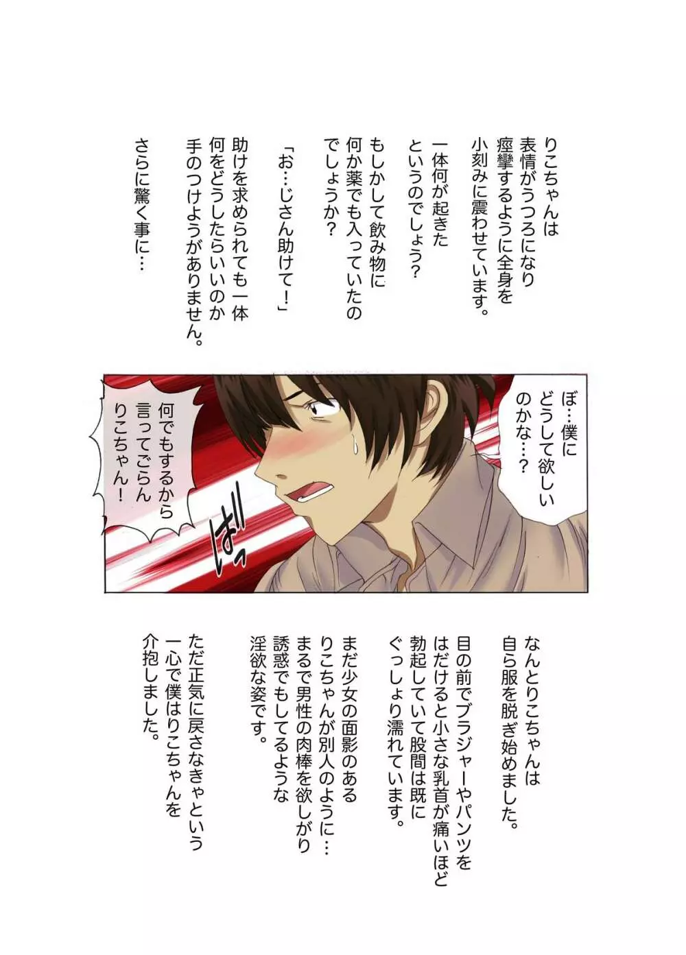 母娘交尾~隣に引っ越してきた母娘に媚薬~ Page.14