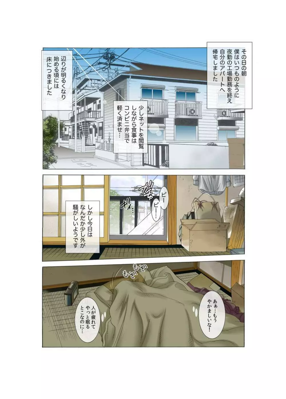 母娘交尾~隣に引っ越してきた母娘に媚薬~ Page.2