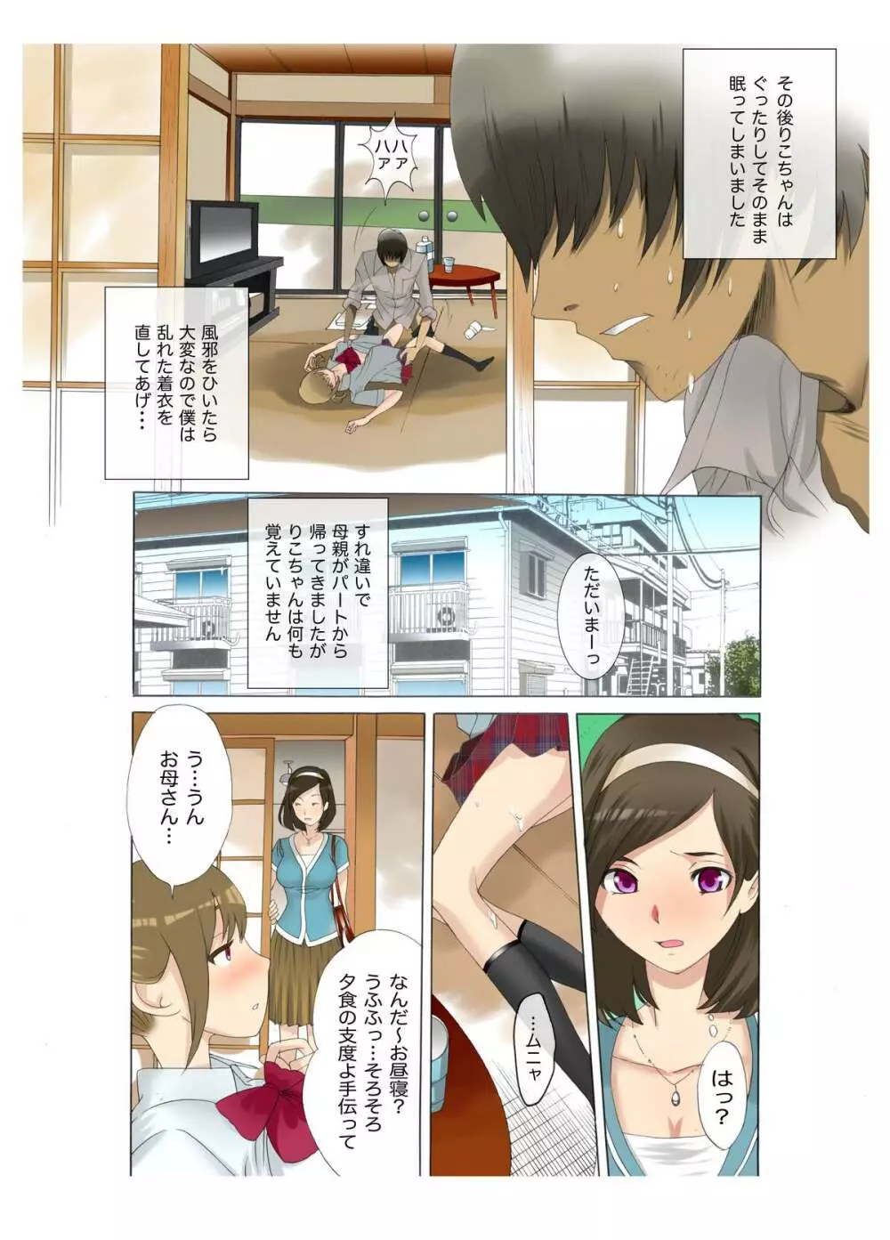 母娘交尾~隣に引っ越してきた母娘に媚薬~ Page.25