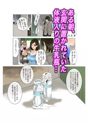 母娘交尾~隣に引っ越してきた母娘に媚薬~ Page.30