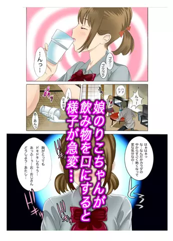 母娘交尾~隣に引っ越してきた母娘に媚薬~ Page.31