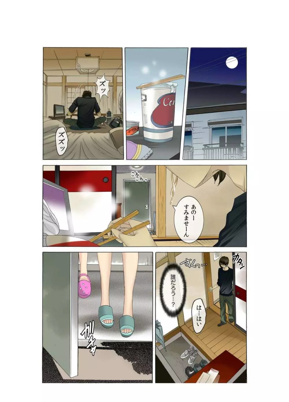 母娘交尾~隣に引っ越してきた母娘に媚薬~ Page.4