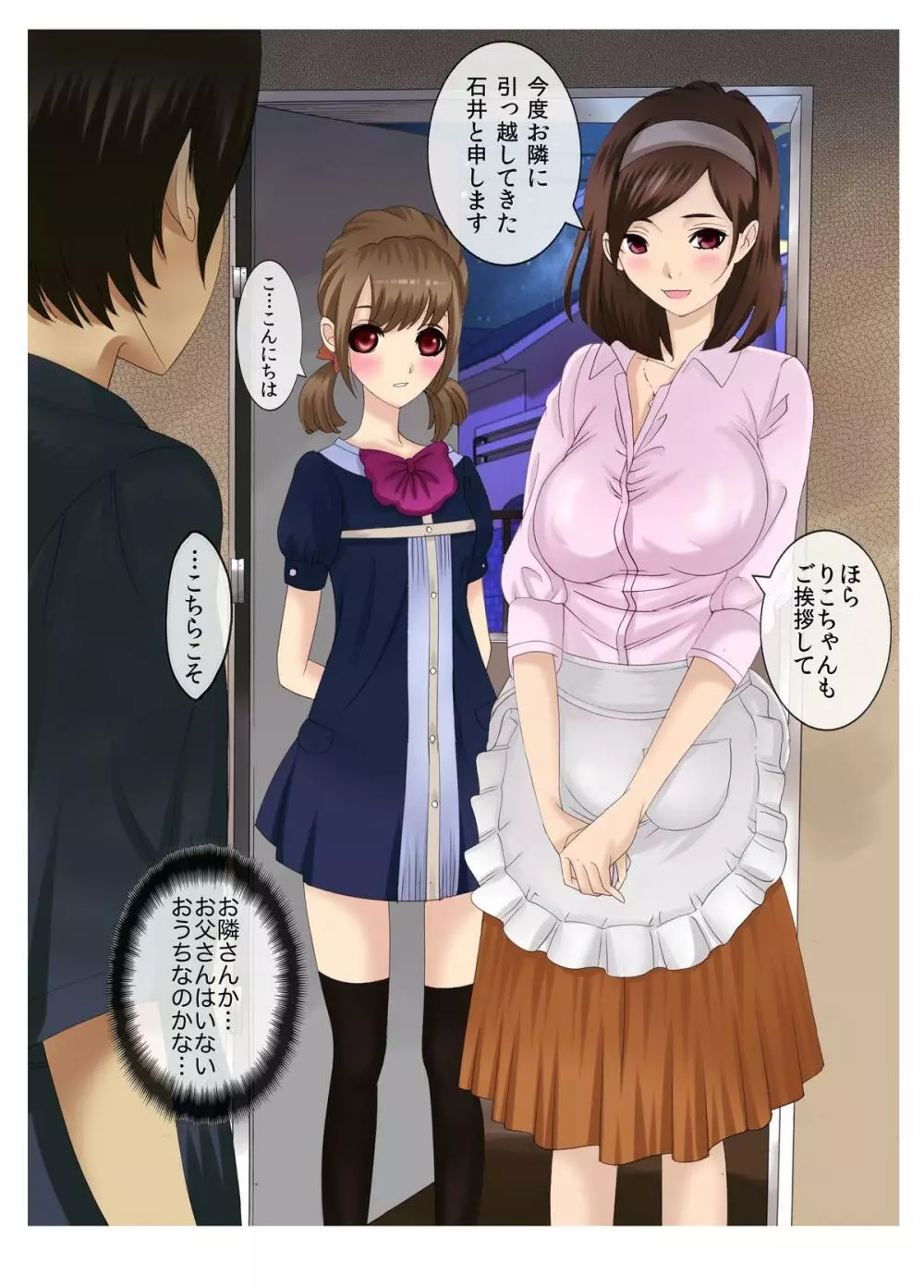 母娘交尾~隣に引っ越してきた母娘に媚薬~ Page.5