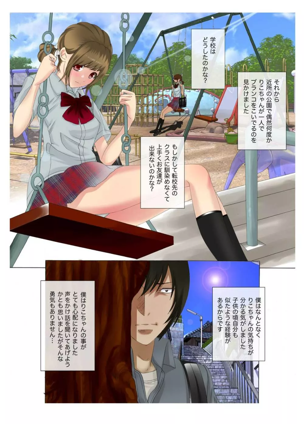 母娘交尾~隣に引っ越してきた母娘に媚薬~ Page.6