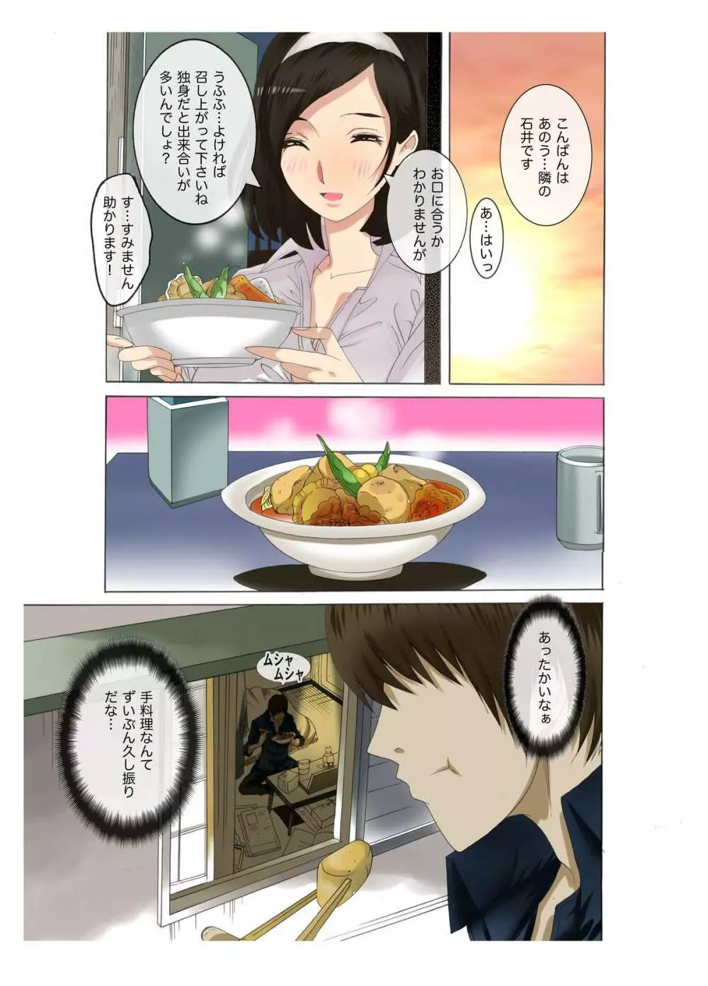母娘交尾~隣に引っ越してきた母娘に媚薬~ Page.8