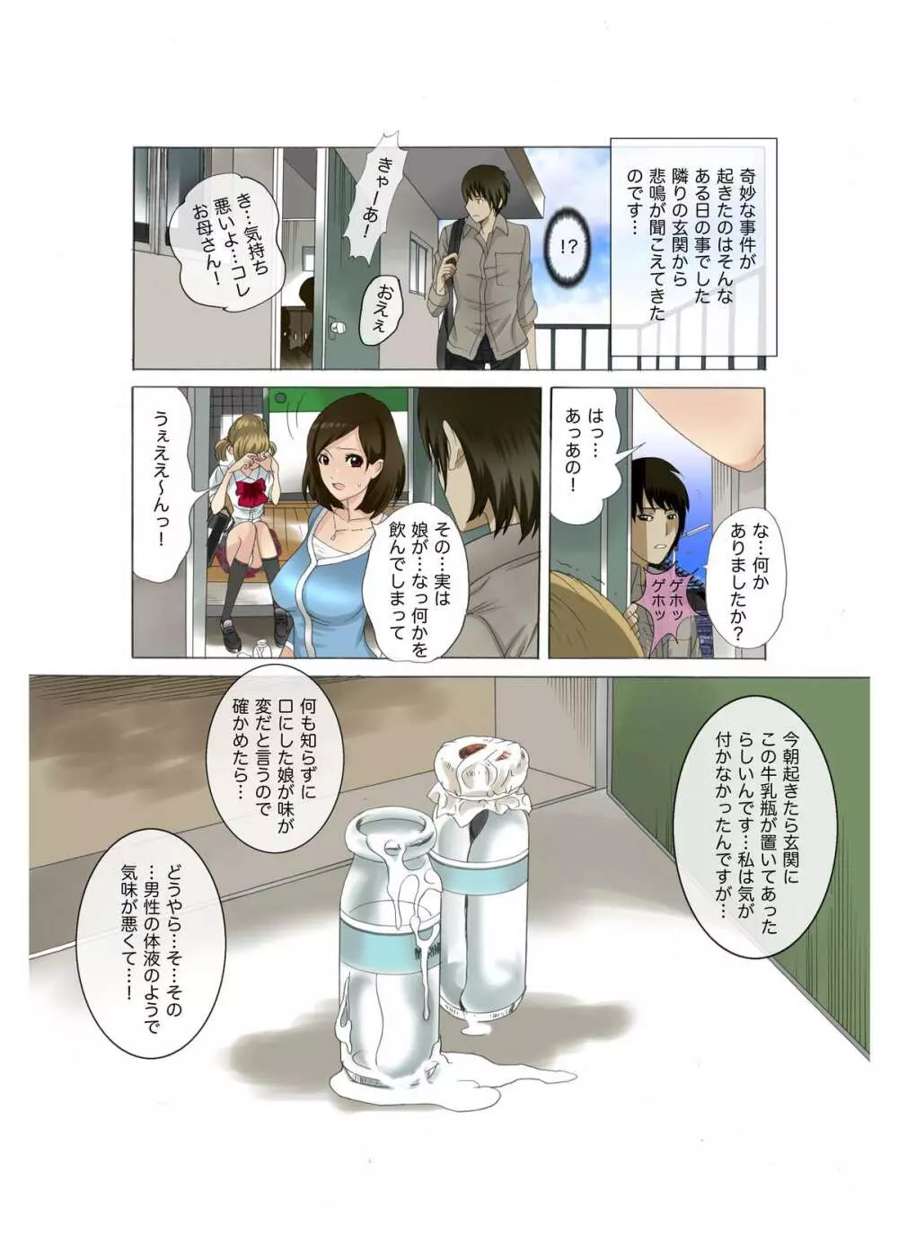 母娘交尾~隣に引っ越してきた母娘に媚薬~ Page.9