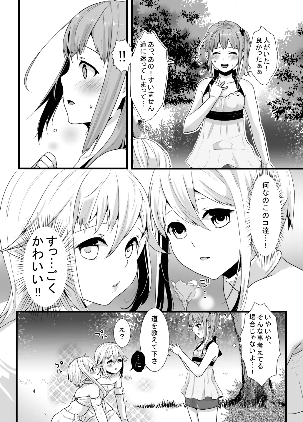 迷いの森の男の娘 Page.3