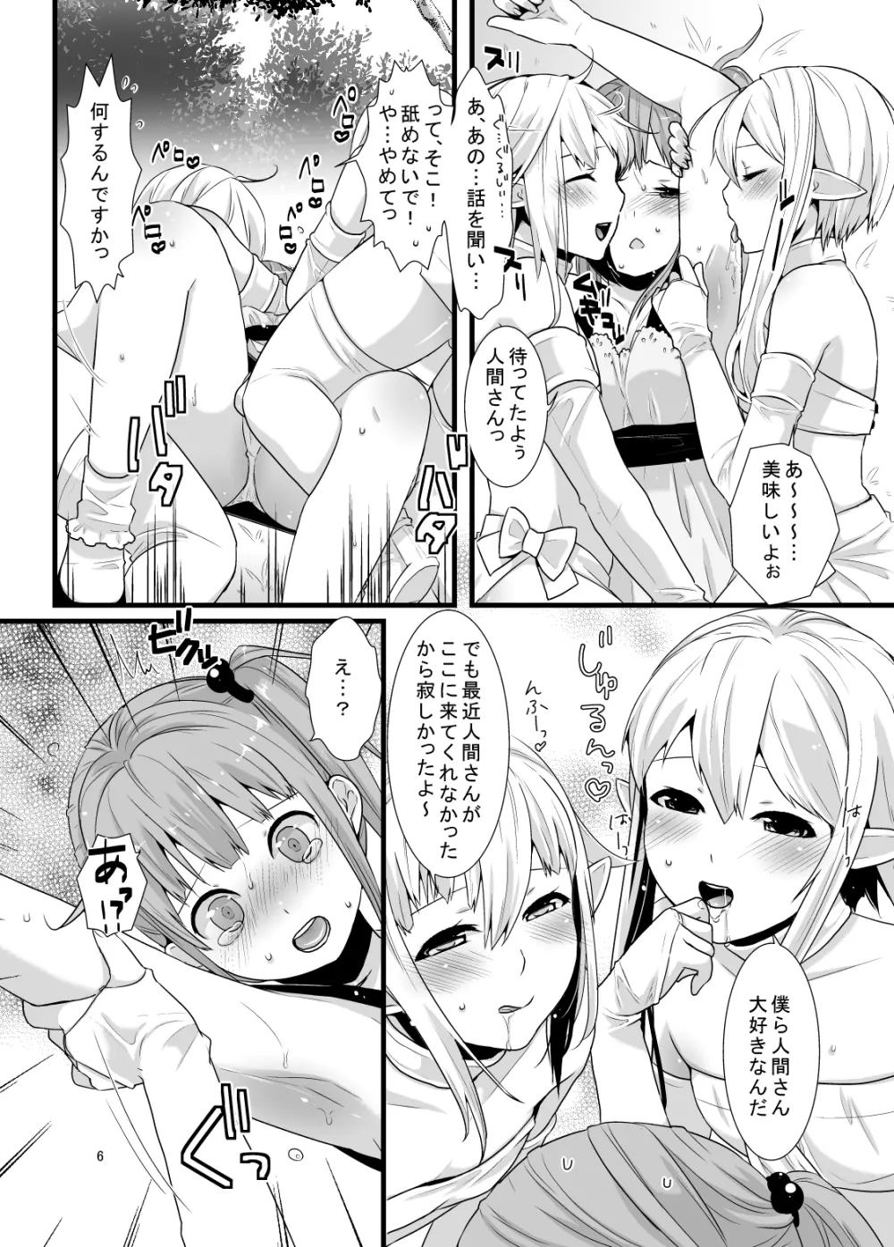 迷いの森の男の娘 Page.5