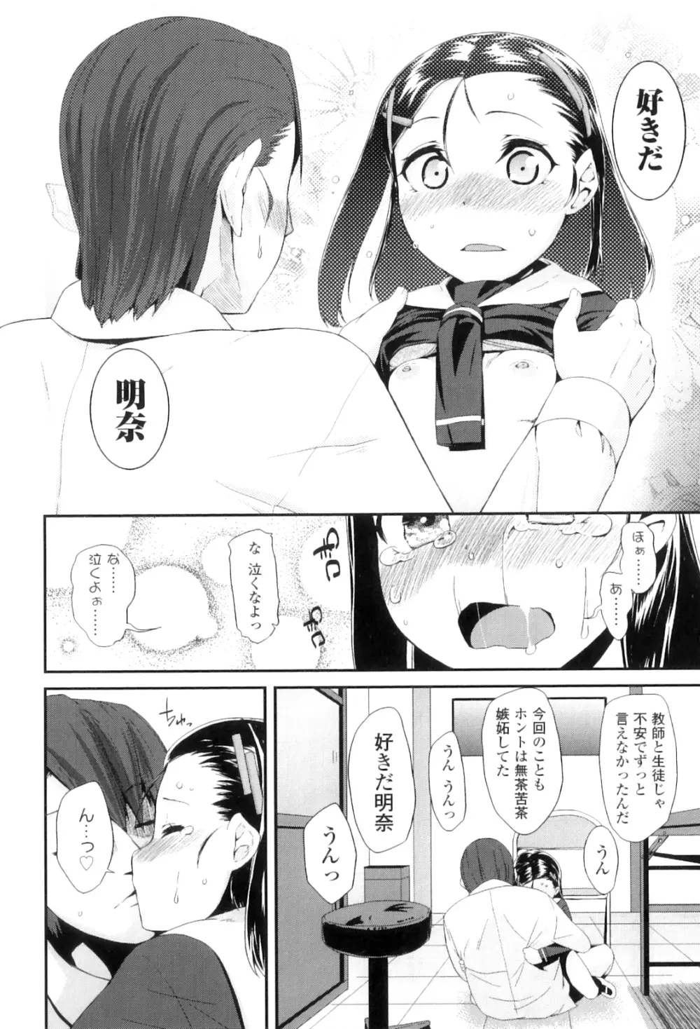 LLOLL -Little Lips of Lovely Lolita- Page.65