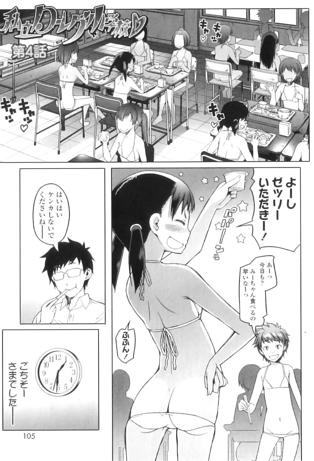 しょうごの Page.111