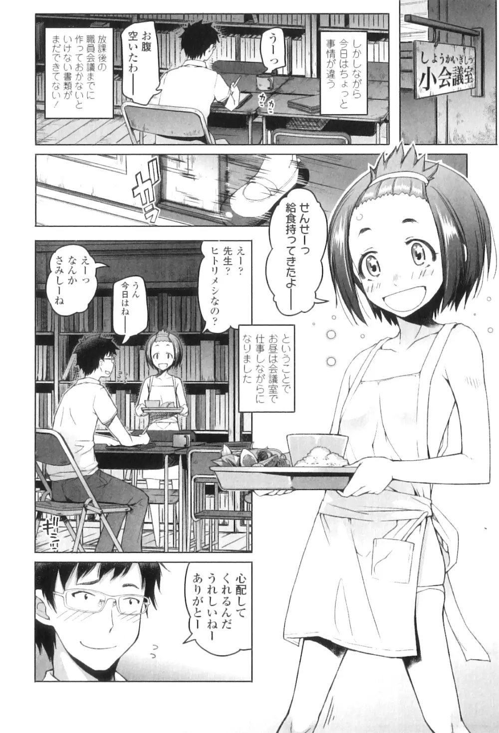 しょうごの Page.112