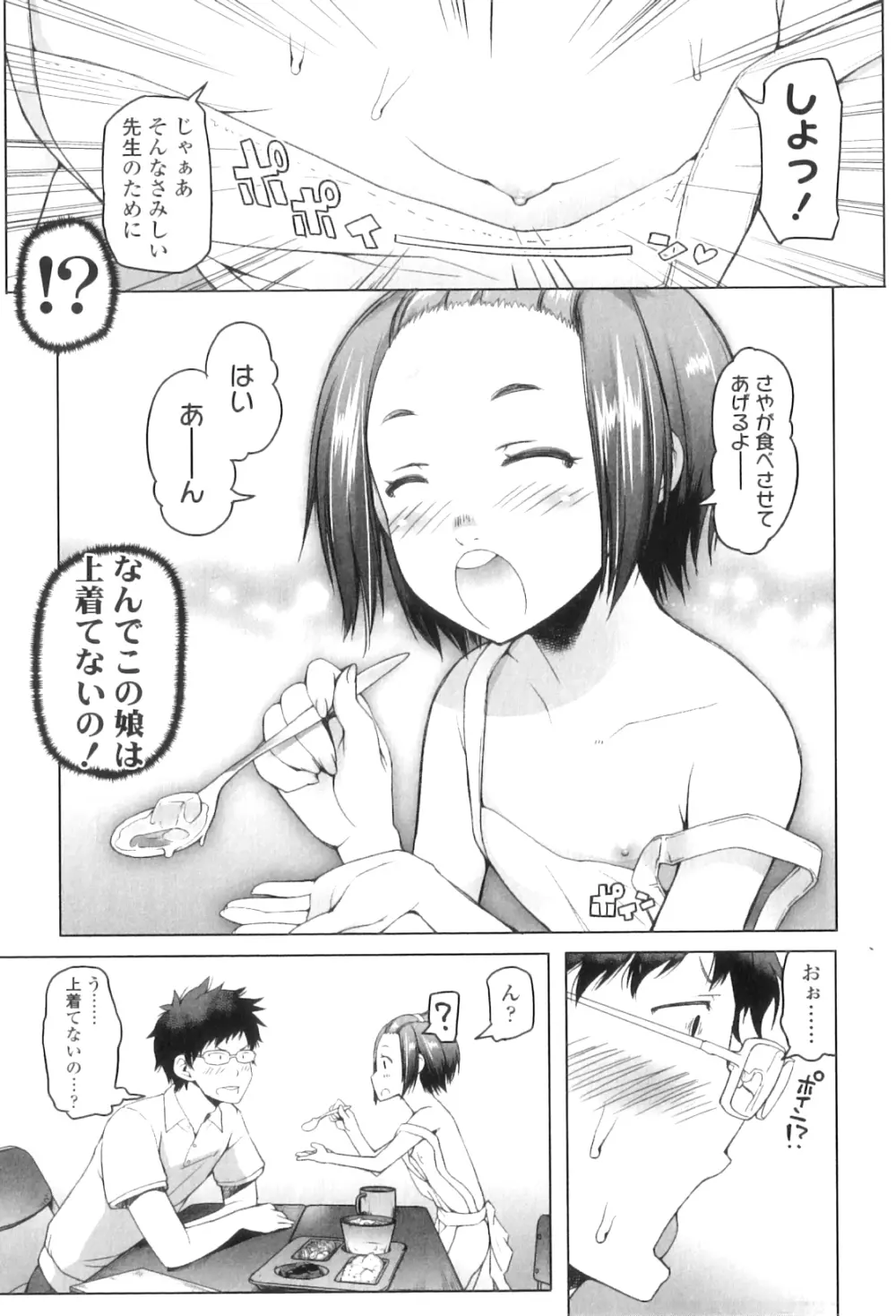 しょうごの Page.113