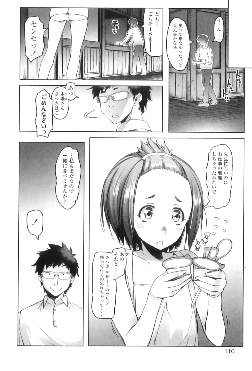 しょうごの Page.116