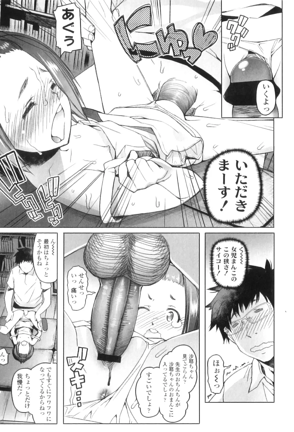 しょうごの Page.125