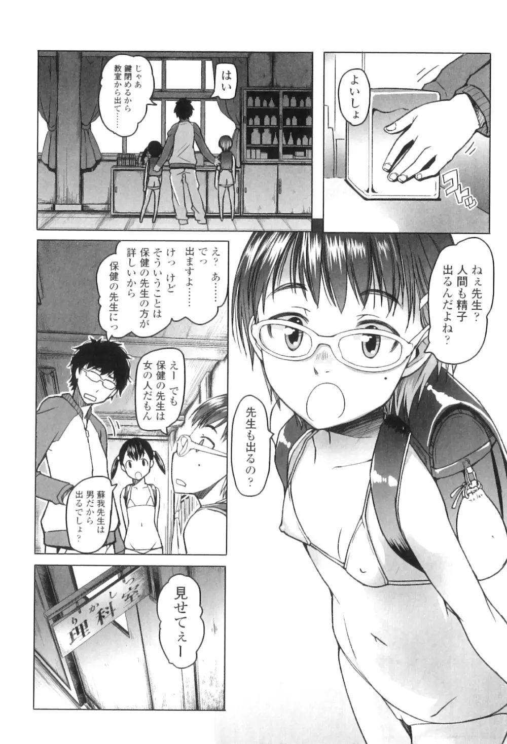 しょうごの Page.134