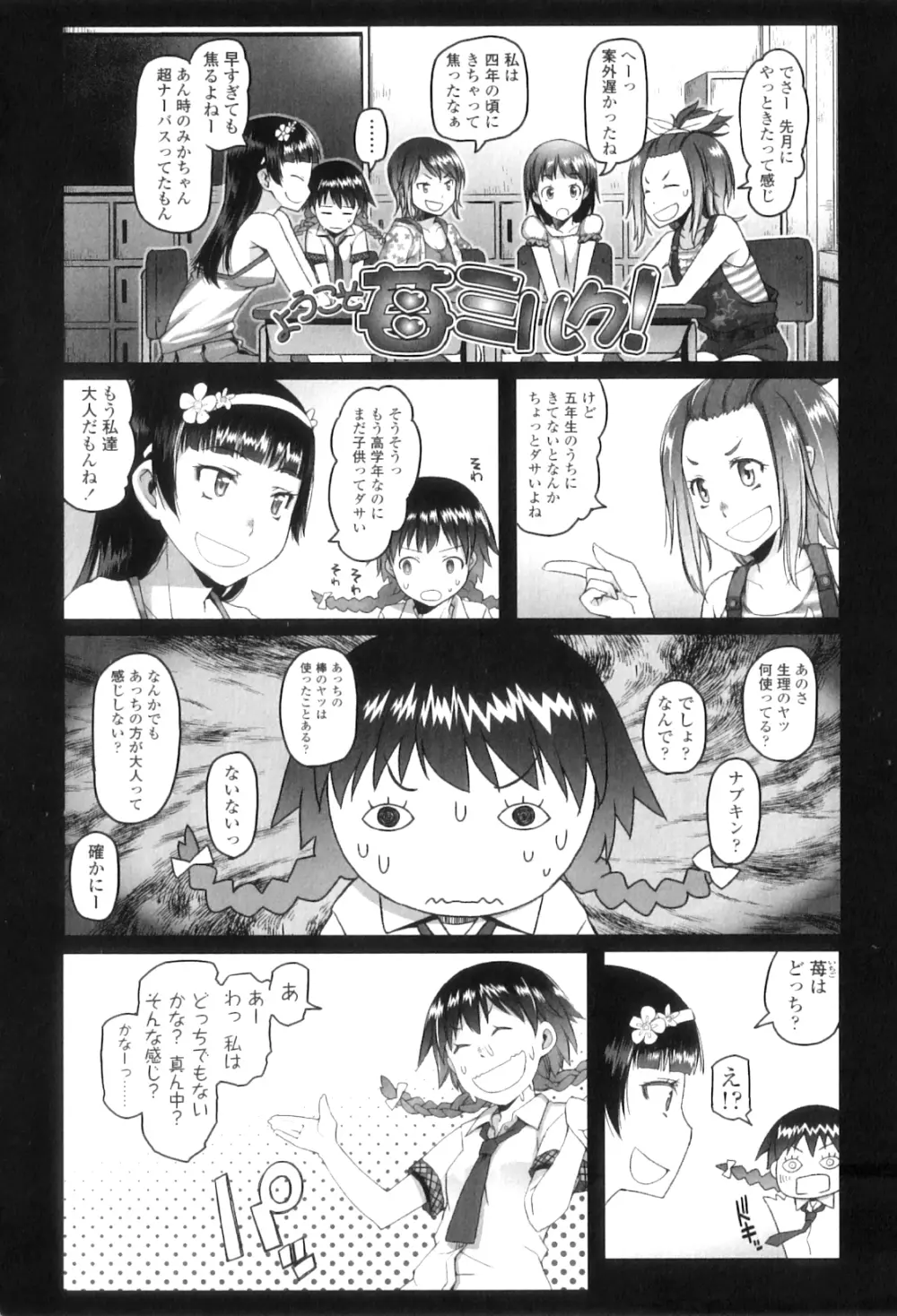 しょうごの Page.27