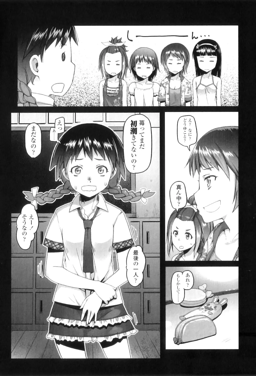 しょうごの Page.28